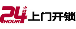 岳阳24小时锁行